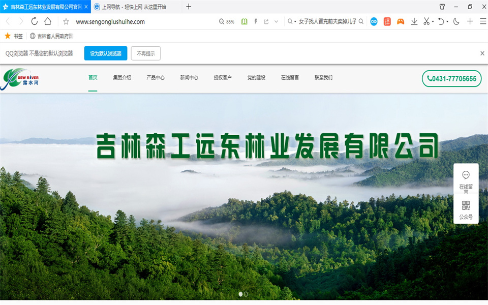 露水河刨花板新網站,開通啦!