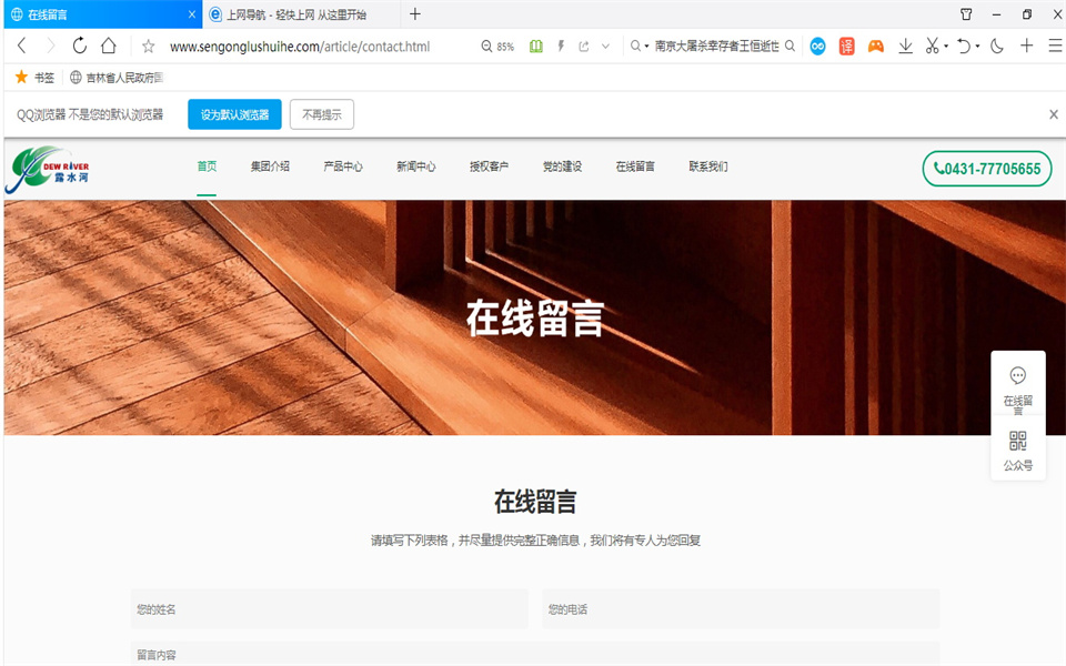 露水河刨花板新網站,開通啦!