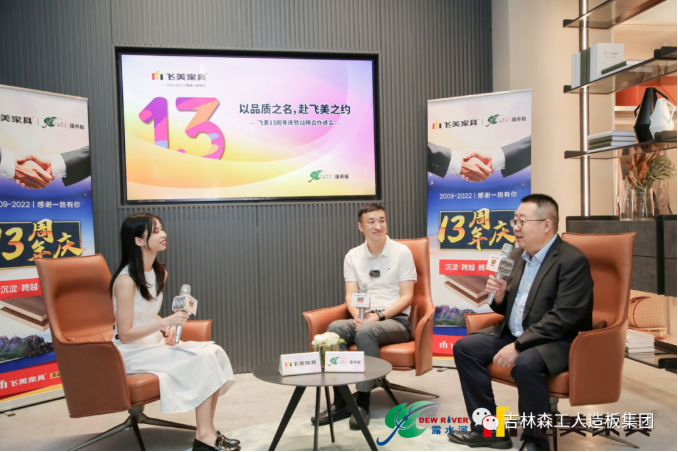 以品質之名,赴飛美之約-飛美家具13周年慶,吉林森工露水河特來祝賀