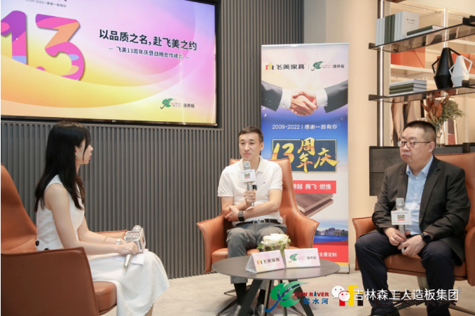 以品質之名,赴飛美之約-飛美家具13周年慶,吉林森工露水河特來祝賀